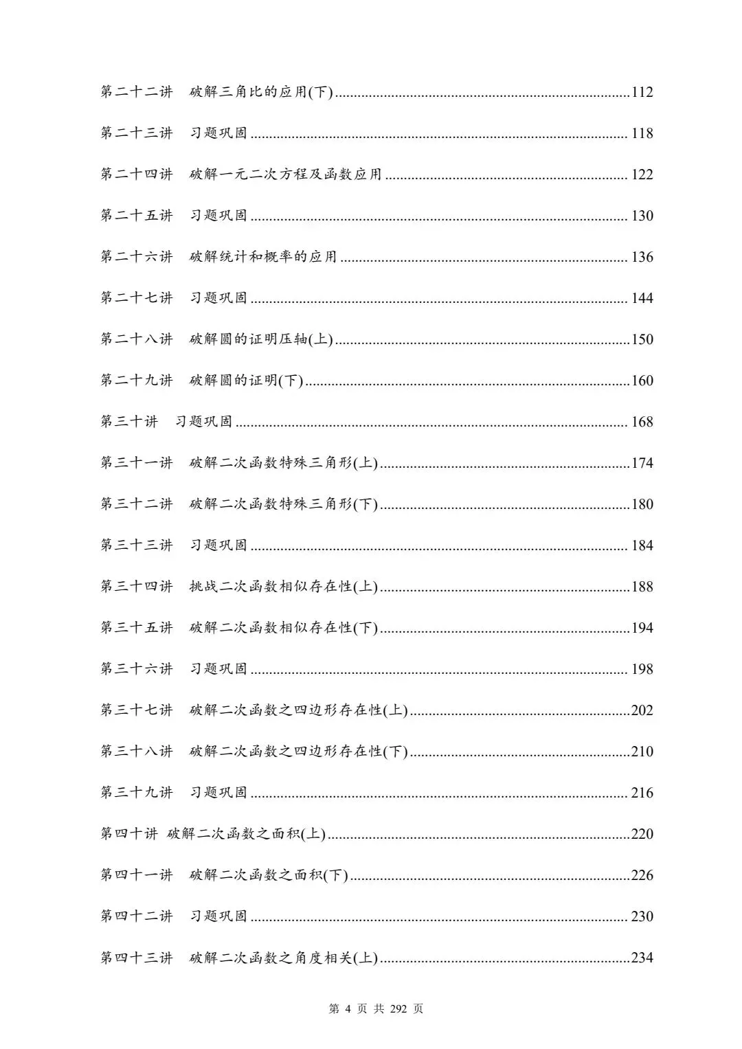 长沙中考压轴题资料-第2张图片-四季读书网