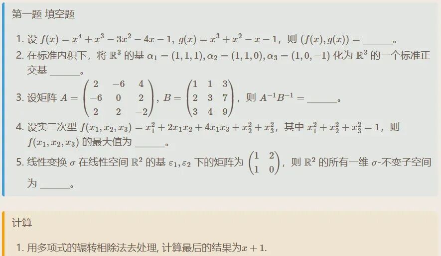 聊城大学2009年高等代数考研真题解答.-第1张图片-四季读书网 聊城大学2009年高等代数考研真题解答.-第1张图片-四季读书网