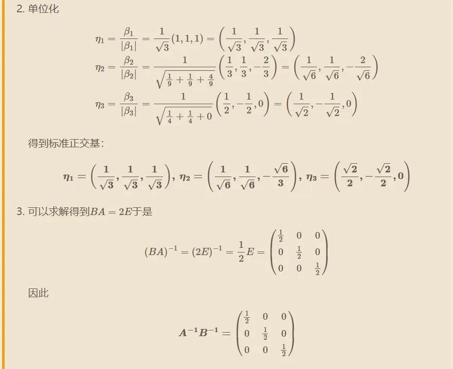 聊城大学2009年高等代数考研真题解答.-第2张图片-四季读书网 聊城大学2009年高等代数考研真题解答.-第2张图片-四季读书网