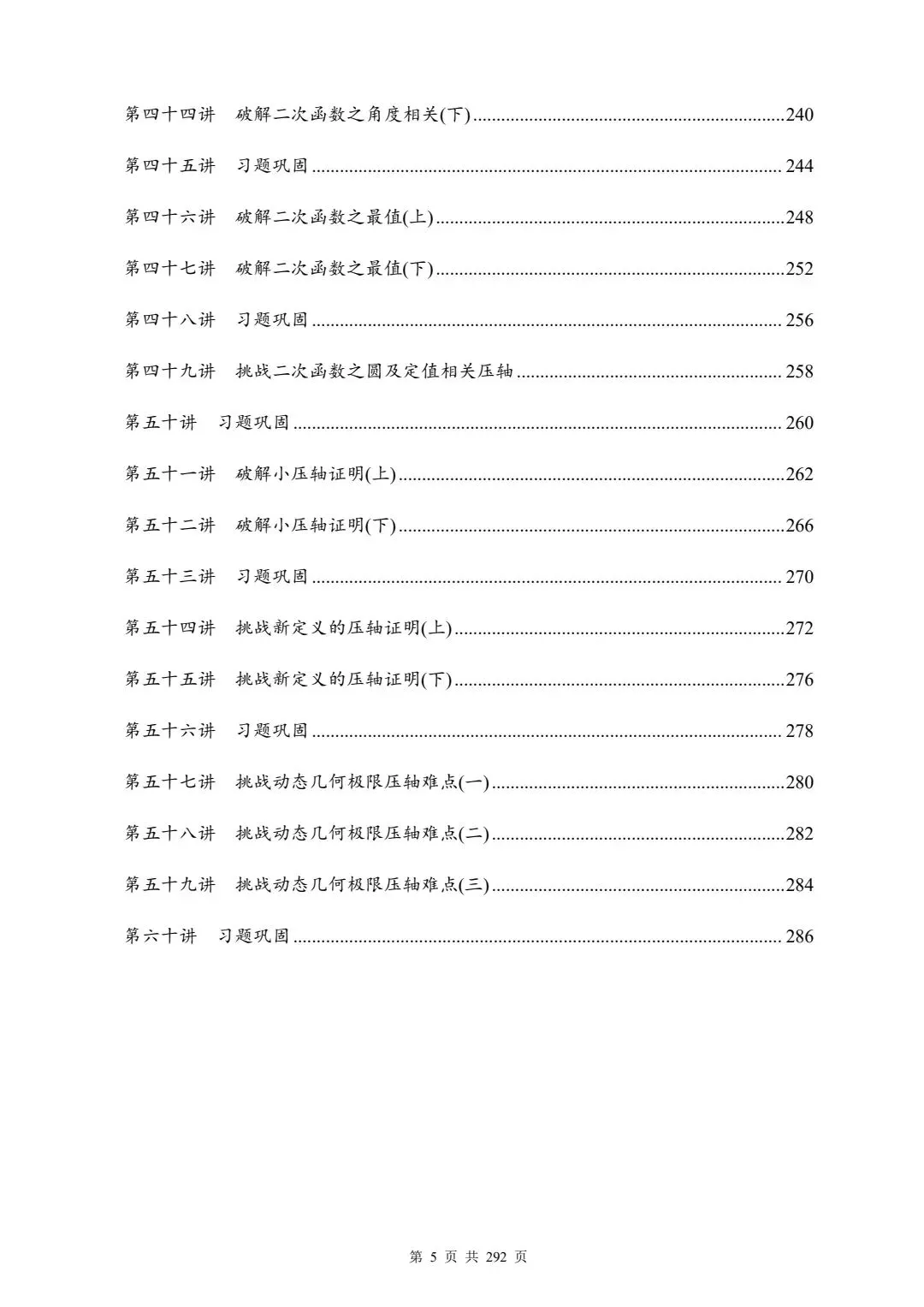 长沙中考压轴题资料-第3张图片-四季读书网