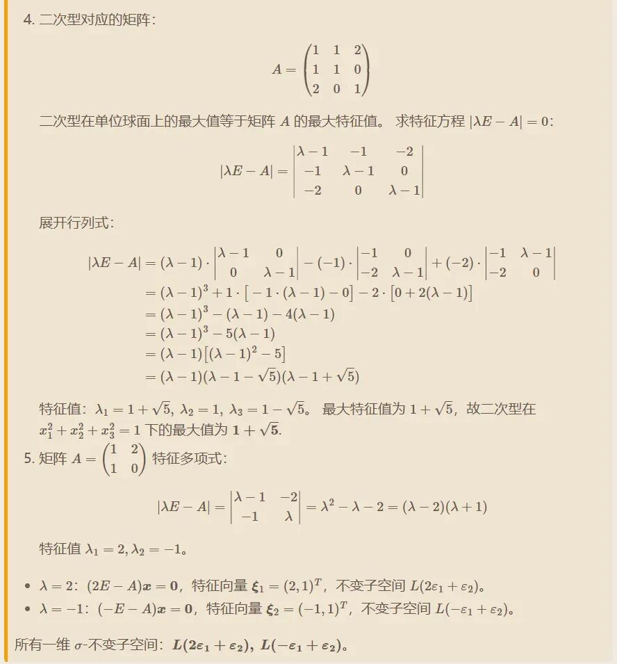 聊城大学2009年高等代数考研真题解答.-第3张图片-四季读书网 聊城大学2009年高等代数考研真题解答.-第3张图片-四季读书网