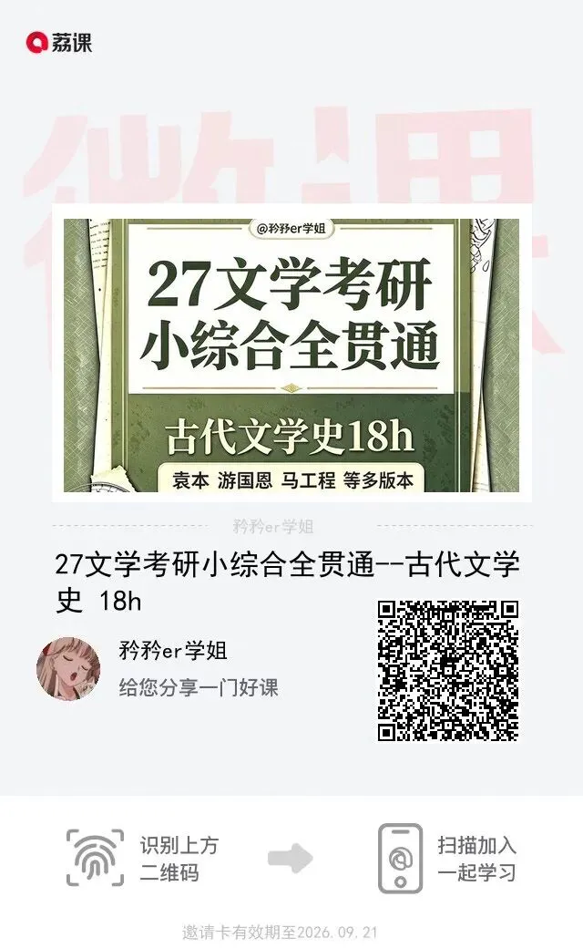 27文学考研全程:古代文学真题月考2-第4张图片-四季读书网 27文学考研全程:古代文学真题月考2-第4张图片-四季读书网