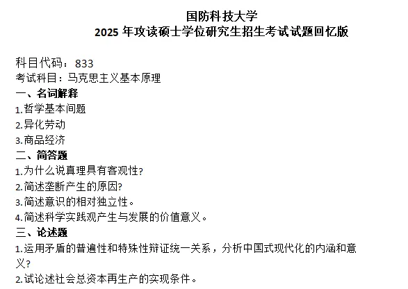 国防科技大学考研真题-第1张图片-四季读书网 国防科技大学考研真题-第1张图片-四季读书网