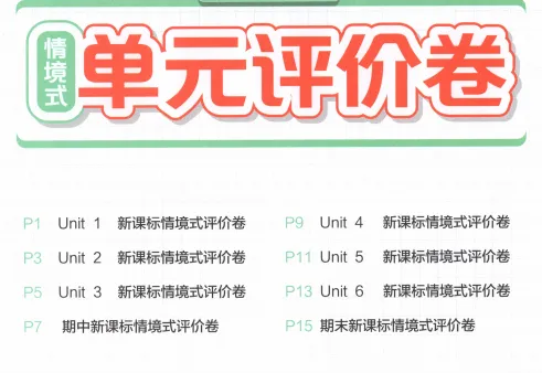 新教材五年级上册外研版英语试卷,含1-6单元试卷,期中卷,期末卷-第1张图片-四季读书网 新教材五年级上册外研版英语试卷,含1-6单元试卷,期中卷,期末卷-第1张图片-四季读书网
