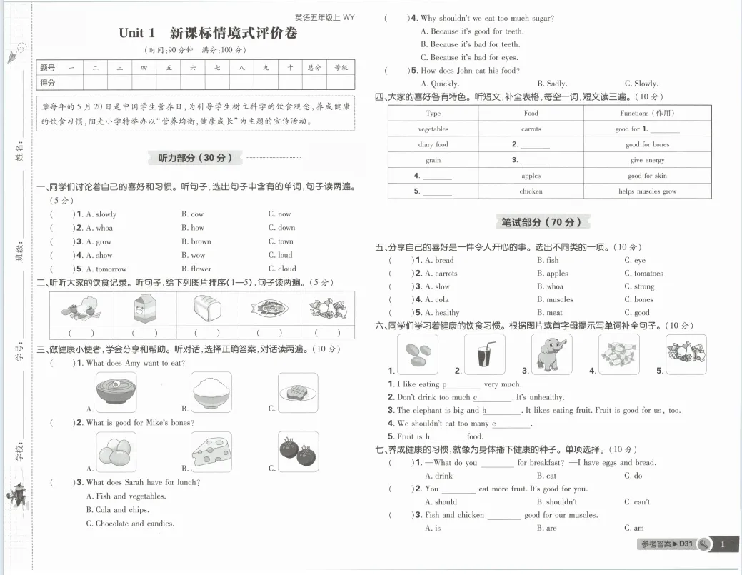 新教材五年级上册外研版英语试卷,含1-6单元试卷,期中卷,期末卷-第2张图片-四季读书网 新教材五年级上册外研版英语试卷,含1-6单元试卷,期中卷,期末卷-第2张图片-四季读书网