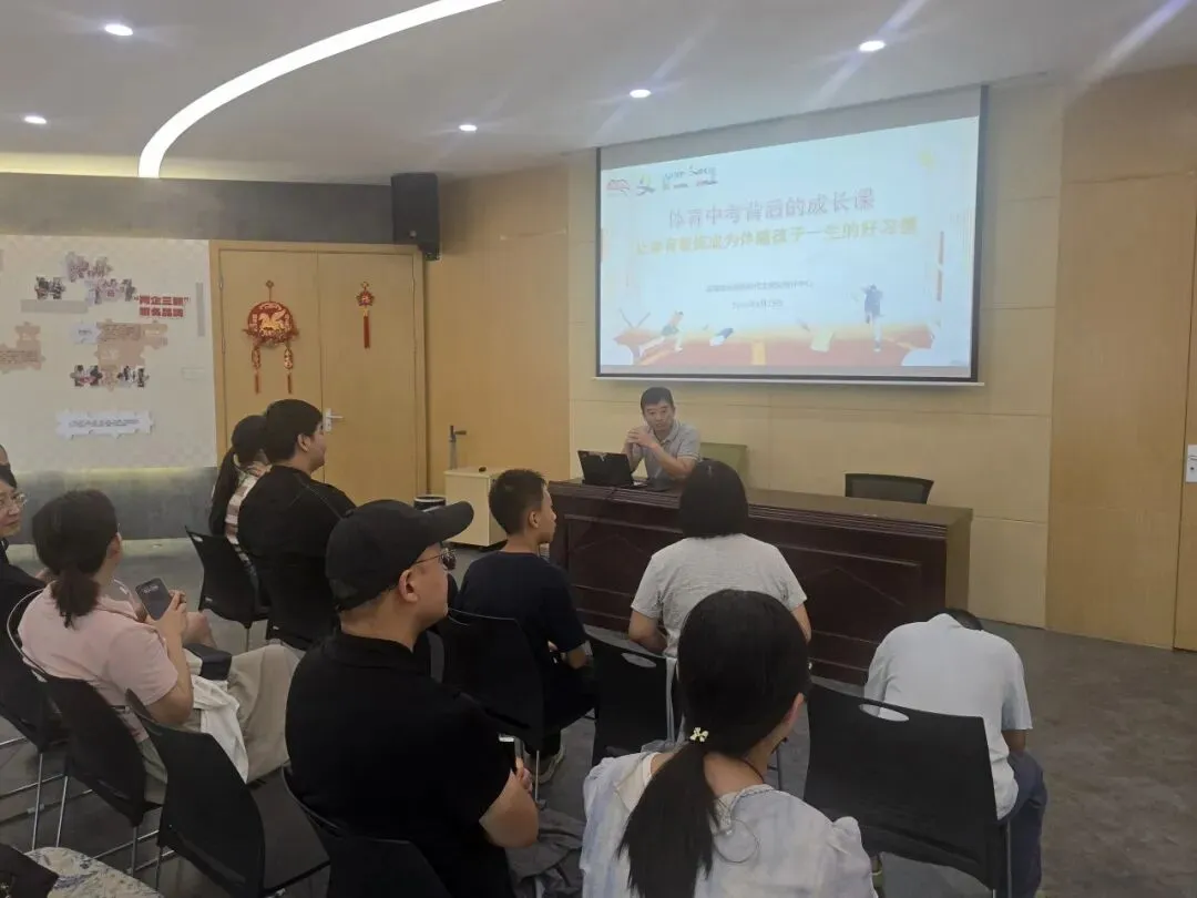 体育中考背后的成长课 | 定海这场讲座干货满满-第4张图片-四季读书网