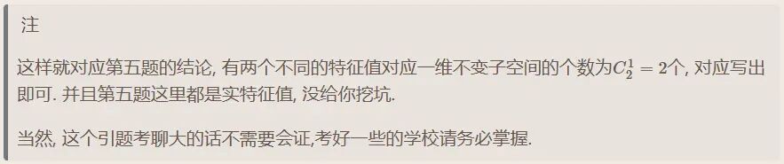 聊城大学2009年高等代数考研真题解答.-第8张图片-四季读书网 聊城大学2009年高等代数考研真题解答.-第8张图片-四季读书网