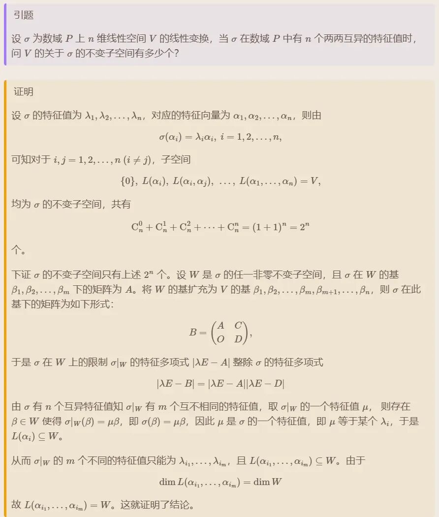聊城大学2009年高等代数考研真题解答.-第7张图片-四季读书网 聊城大学2009年高等代数考研真题解答.-第7张图片-四季读书网