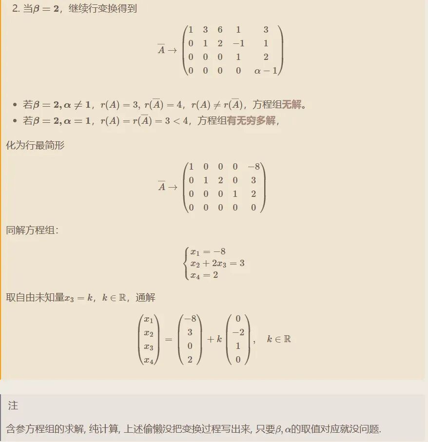 聊城大学2009年高等代数考研真题解答.-第13张图片-四季读书网 聊城大学2009年高等代数考研真题解答.-第13张图片-四季读书网