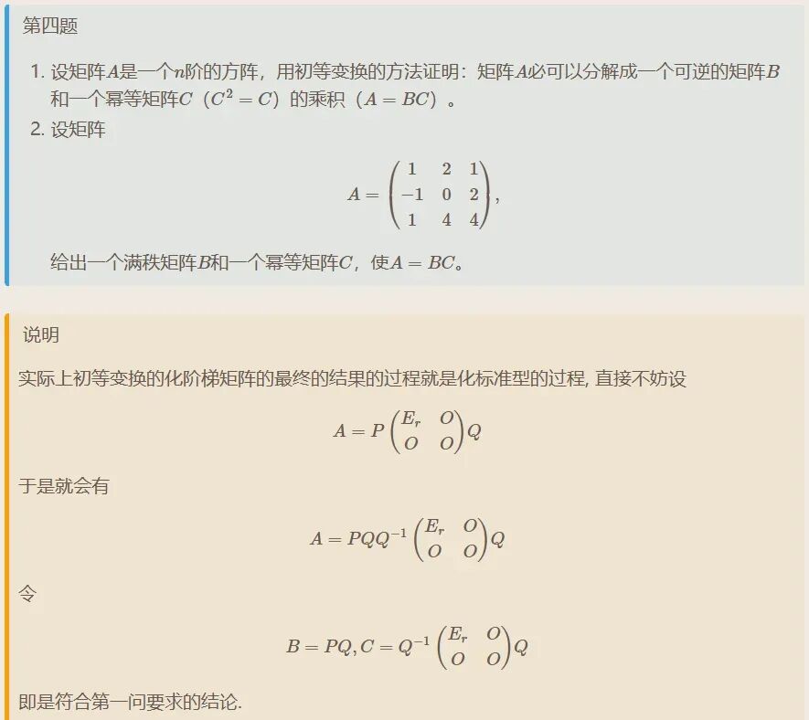 聊城大学2009年高等代数考研真题解答.-第14张图片-四季读书网 聊城大学2009年高等代数考研真题解答.-第14张图片-四季读书网