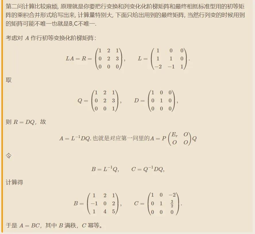 聊城大学2009年高等代数考研真题解答.-第15张图片-四季读书网 聊城大学2009年高等代数考研真题解答.-第15张图片-四季读书网