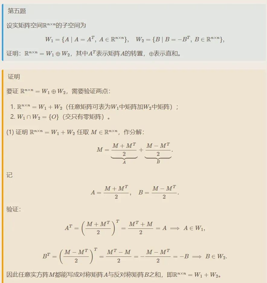 聊城大学2009年高等代数考研真题解答.-第16张图片-四季读书网 聊城大学2009年高等代数考研真题解答.-第16张图片-四季读书网