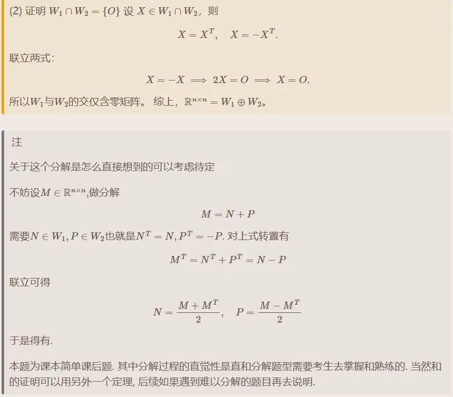 聊城大学2009年高等代数考研真题解答.-第17张图片-四季读书网 聊城大学2009年高等代数考研真题解答.-第17张图片-四季读书网