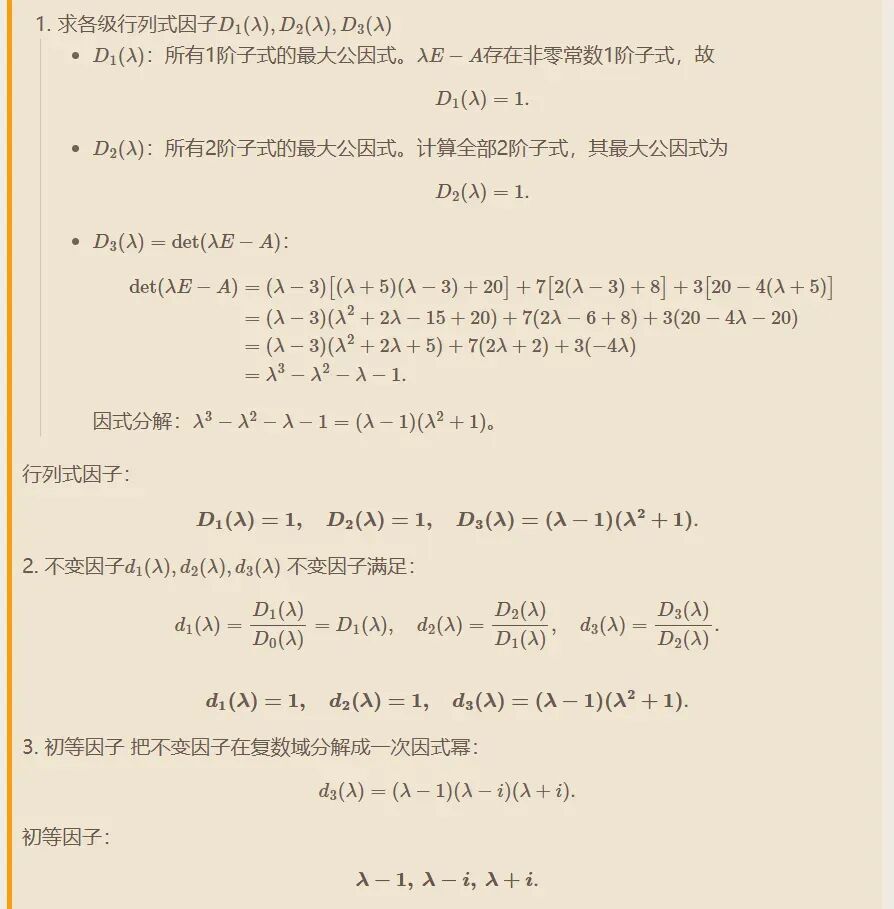 聊城大学2009年高等代数考研真题解答.-第19张图片-四季读书网 聊城大学2009年高等代数考研真题解答.-第19张图片-四季读书网