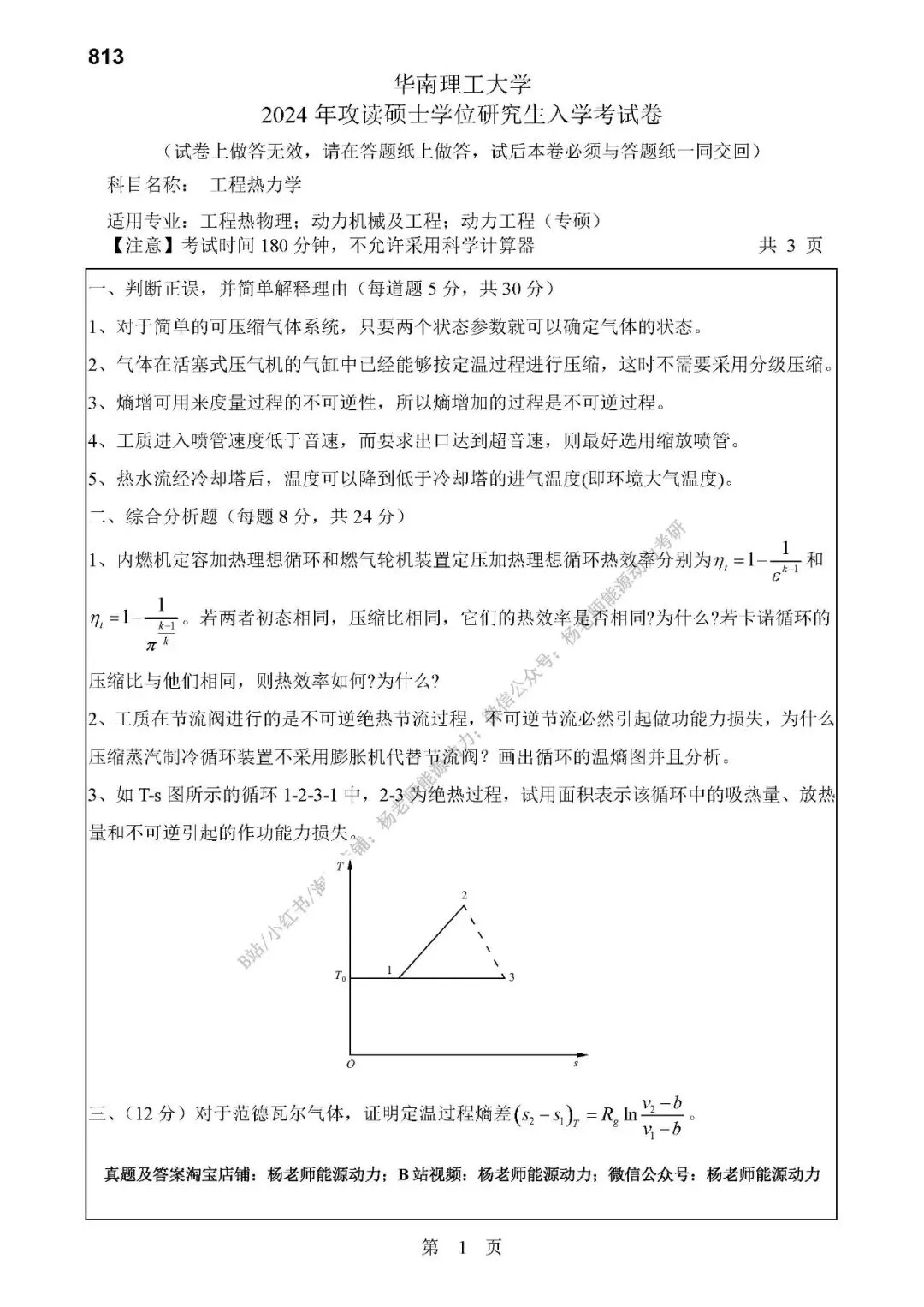 华南理工大学能源学院813工程热力学考研真题,如果你也觉得这太简单了,今年考研选择它!-第1张图片-四季读书网