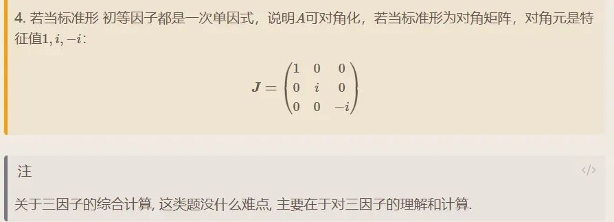 聊城大学2009年高等代数考研真题解答.-第20张图片-四季读书网 聊城大学2009年高等代数考研真题解答.-第20张图片-四季读书网