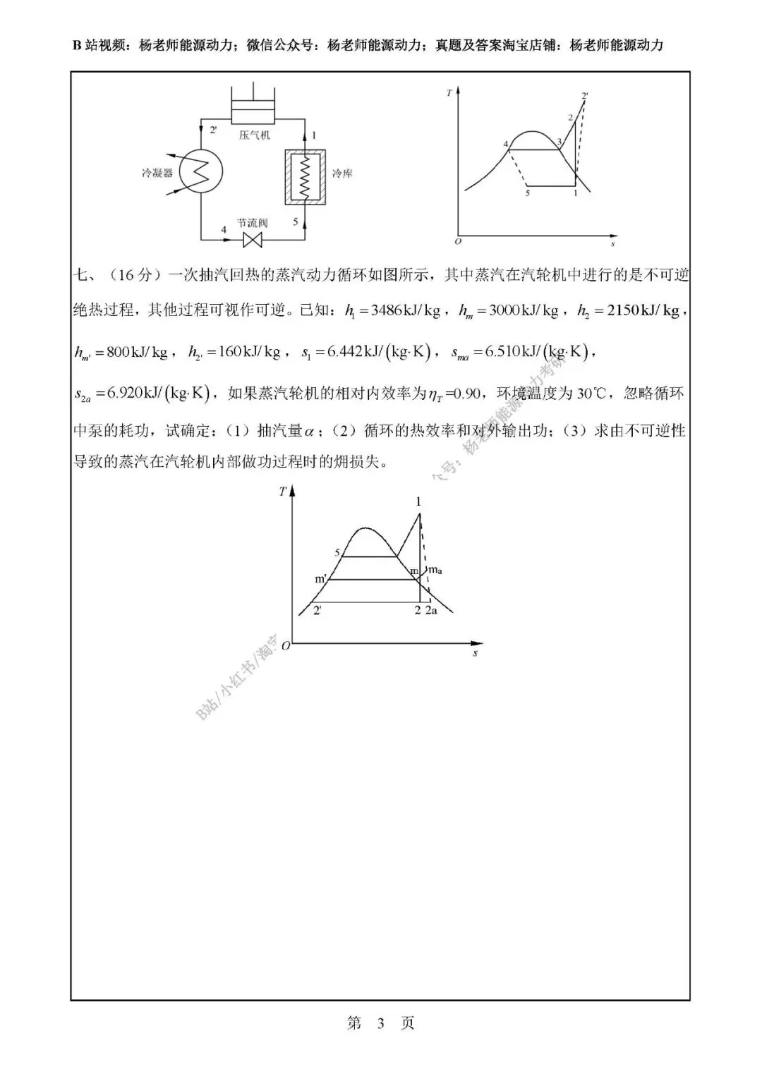 华南理工大学能源学院813工程热力学考研真题,如果你也觉得这太简单了,今年考研选择它!-第3张图片-四季读书网