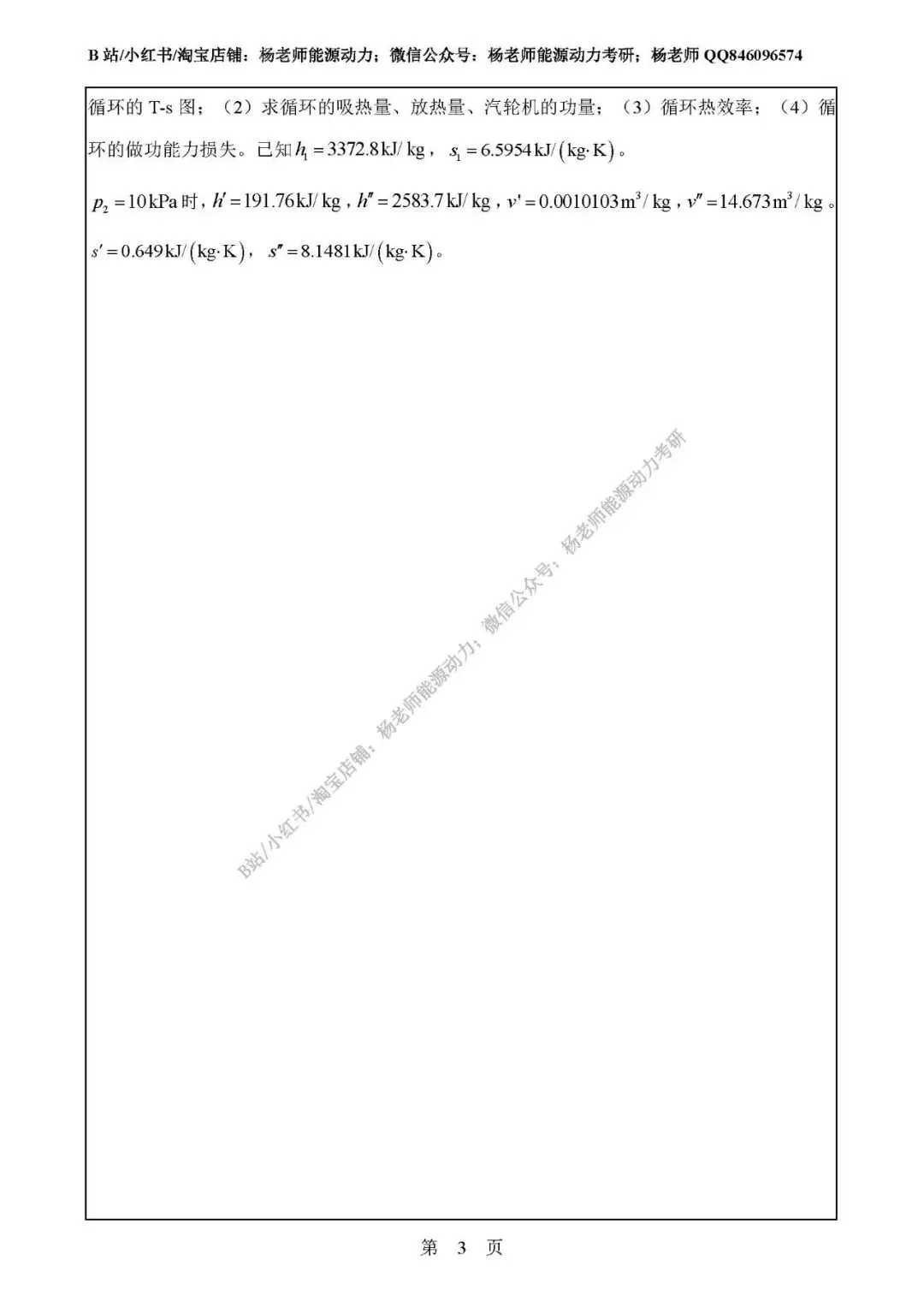 华南理工大学能源学院813工程热力学考研真题,如果你也觉得这太简单了,今年考研选择它!-第7张图片-四季读书网