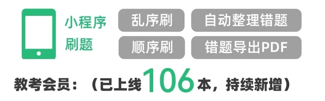 【教招备考-刷题小程序】26江苏教招真题+SX3600江苏备考题库抓紧刷起来!!!(9.3题库已更新106本)-第11张图片-四季读书网 【教招备考-刷题小程序】26江苏教招真题+SX3600江苏备考题库抓紧刷起来!!!(9.3题库已更新106本)-第11张图片-四季读书网