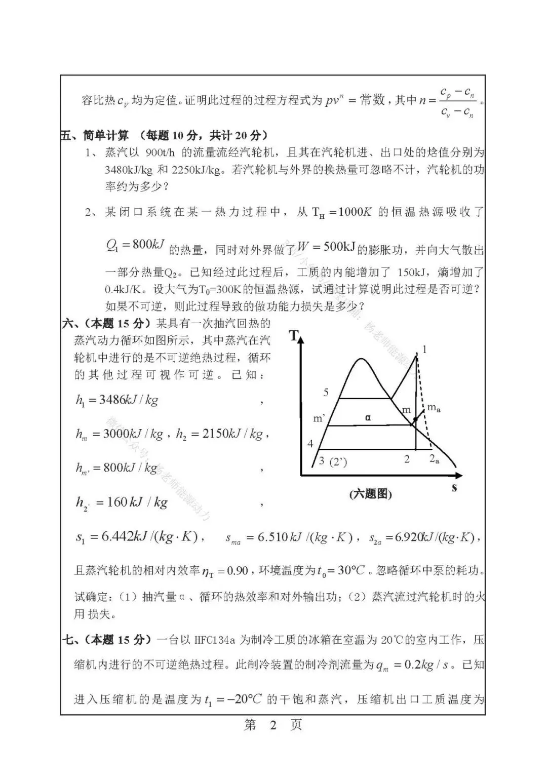 华南理工大学能源学院813工程热力学考研真题,如果你也觉得这太简单了,今年考研选择它!-第10张图片-四季读书网