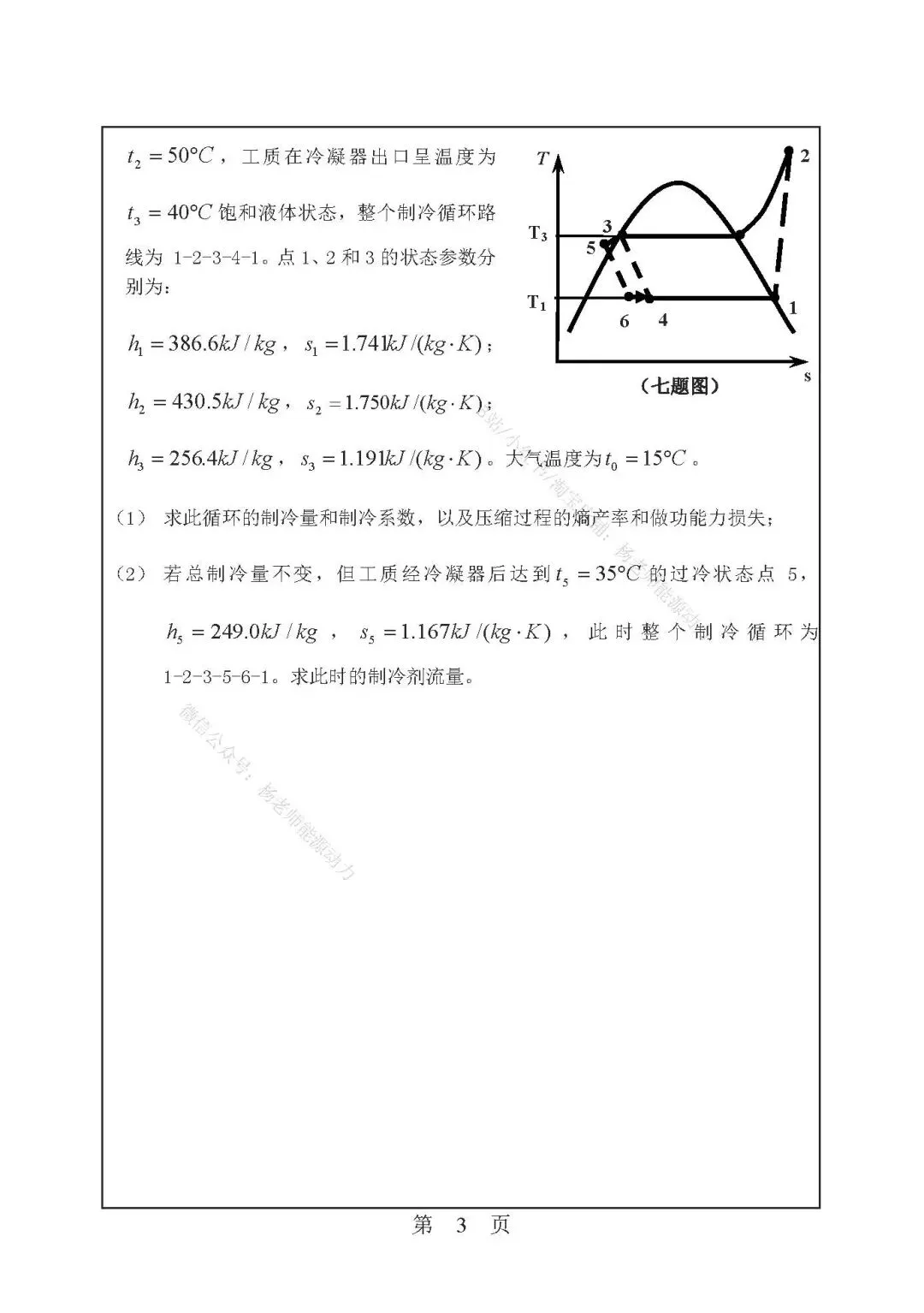 华南理工大学能源学院813工程热力学考研真题,如果你也觉得这太简单了,今年考研选择它!-第11张图片-四季读书网