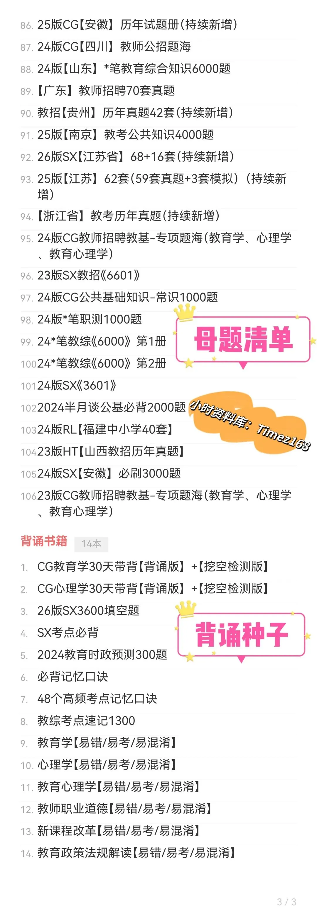 【教招备考-刷题小程序】26江苏教招真题+SX3600江苏备考题库抓紧刷起来!!!(9.3题库已更新106本)-第14张图片-四季读书网 【教招备考-刷题小程序】26江苏教招真题+SX3600江苏备考题库抓紧刷起来!!!(9.3题库已更新106本)-第14张图片-四季读书网
