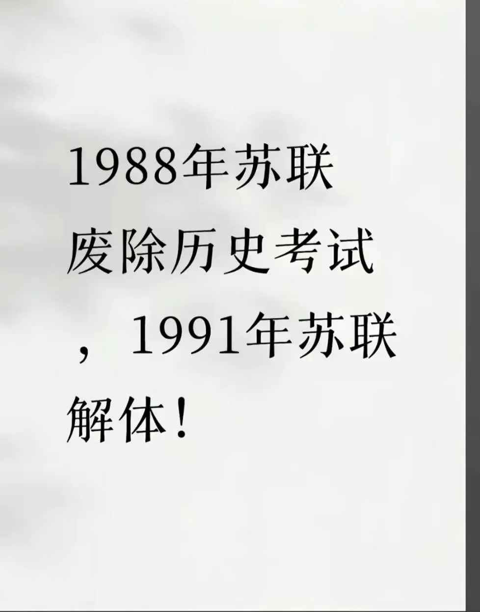 漫谈中考历史不计入总分-第3张图片-四季读书网