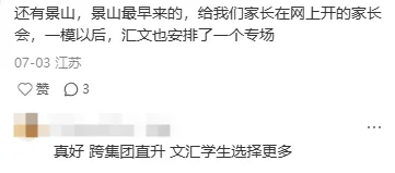 夯爆了!文汇中考成绩出炉:二中78人,汇文50人!示范高中录取率71%!-第5张图片-四季读书网