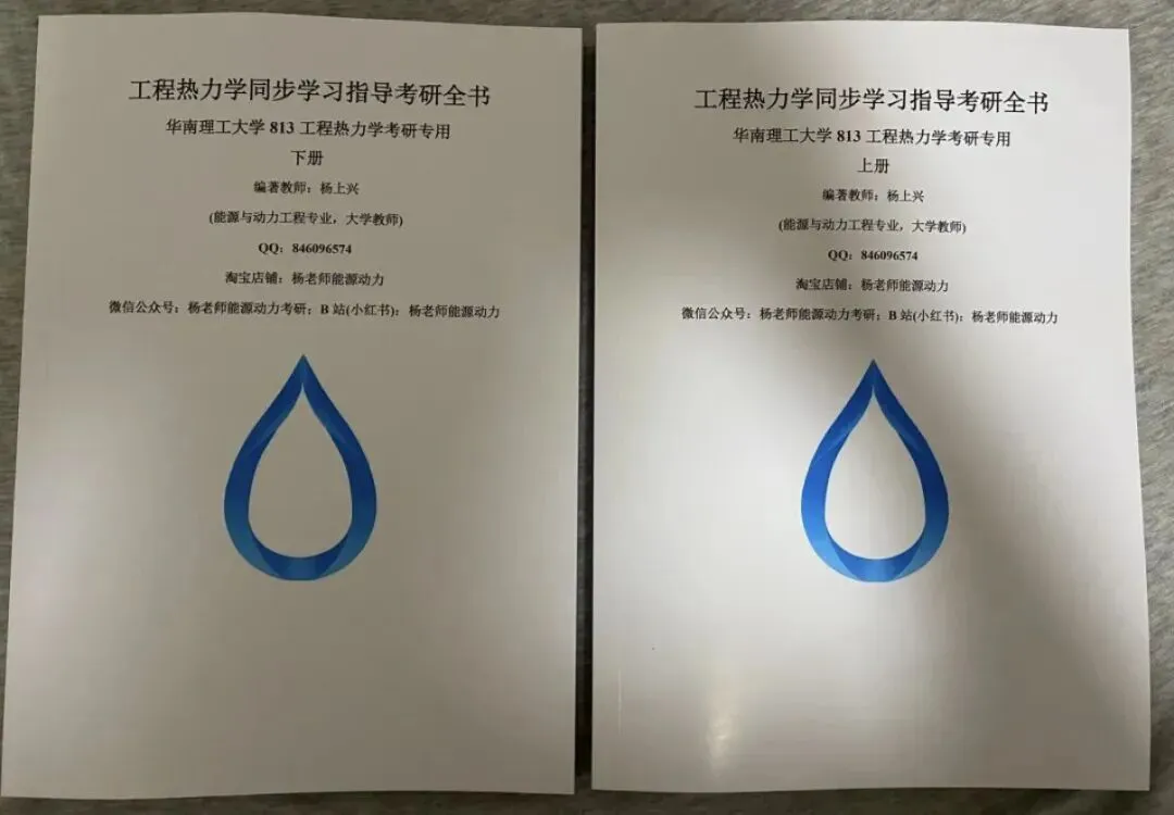 华南理工大学能源学院813工程热力学考研真题,如果你也觉得这太简单了,今年考研选择它!-第16张图片-四季读书网