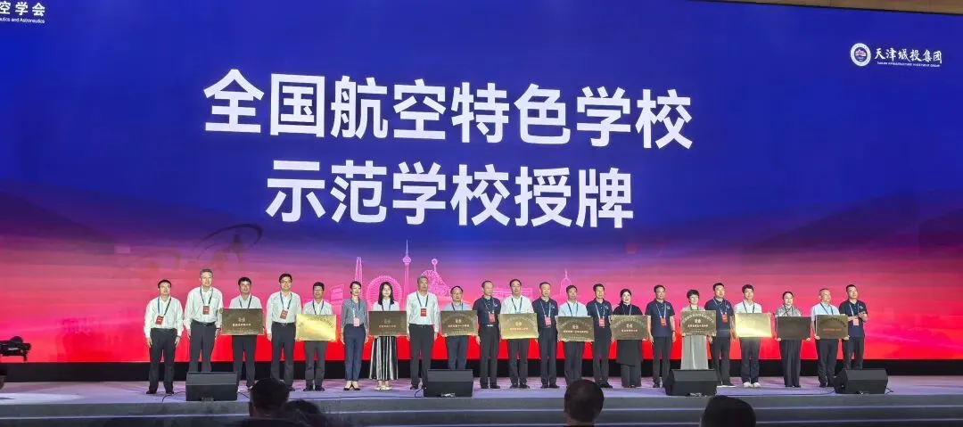 官方认证赋能成长!模拟飞行等级考试助力中小学科创教育新升级!-第7张图片-四季读书网
