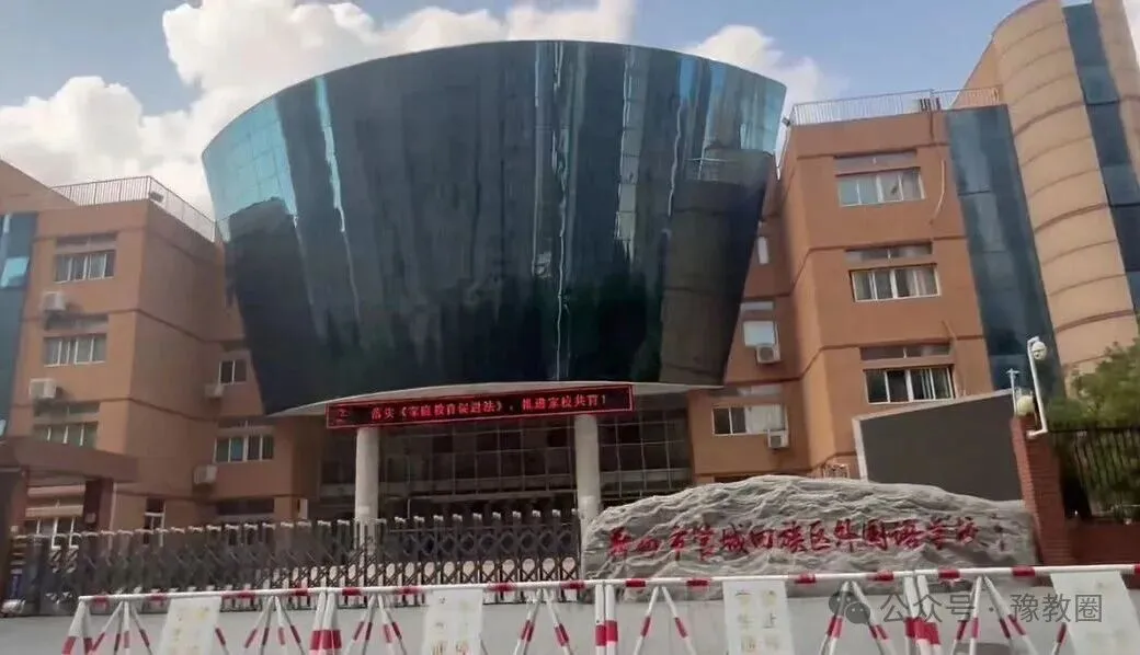 郑州管城区2所初中学校中考喜报出炉!-第1张图片-四季读书网 郑州管城区2所初中学校中考喜报出炉!-第1张图片-四季读书网