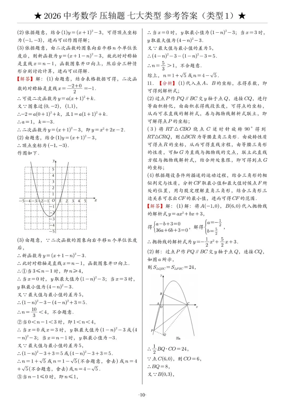2026《中考数学•压轴题》解答“七大类型”(142题)-第16张图片-四季读书网 2026《中考数学•压轴题》解答“七大类型”(142题)-第16张图片-四季读书网