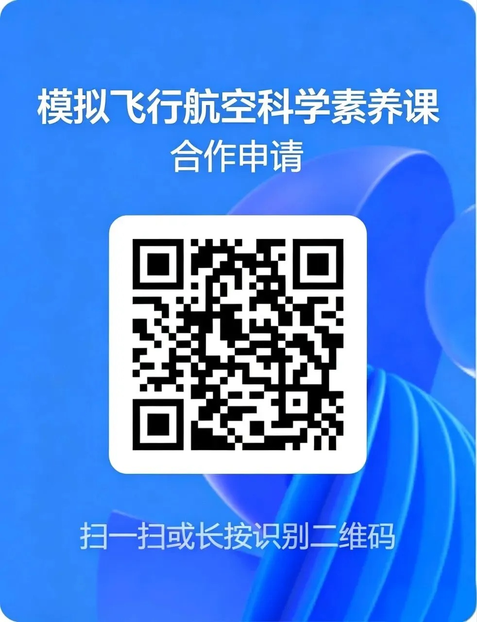 官方认证赋能成长!模拟飞行等级考试助力中小学科创教育新升级!-第14张图片-四季读书网