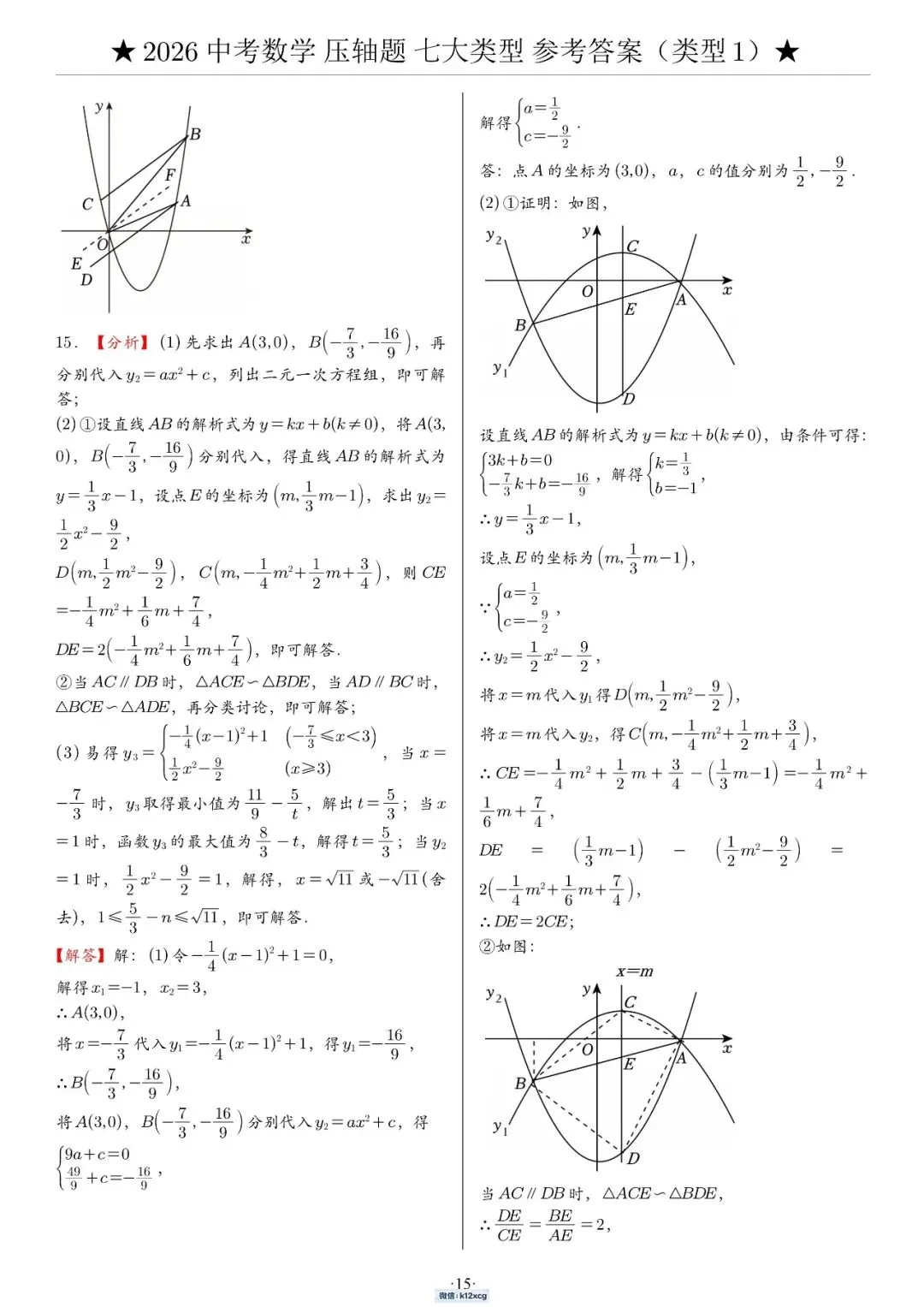 2026《中考数学•压轴题》解答“七大类型”(142题)-第21张图片-四季读书网 2026《中考数学•压轴题》解答“七大类型”(142题)-第21张图片-四季读书网