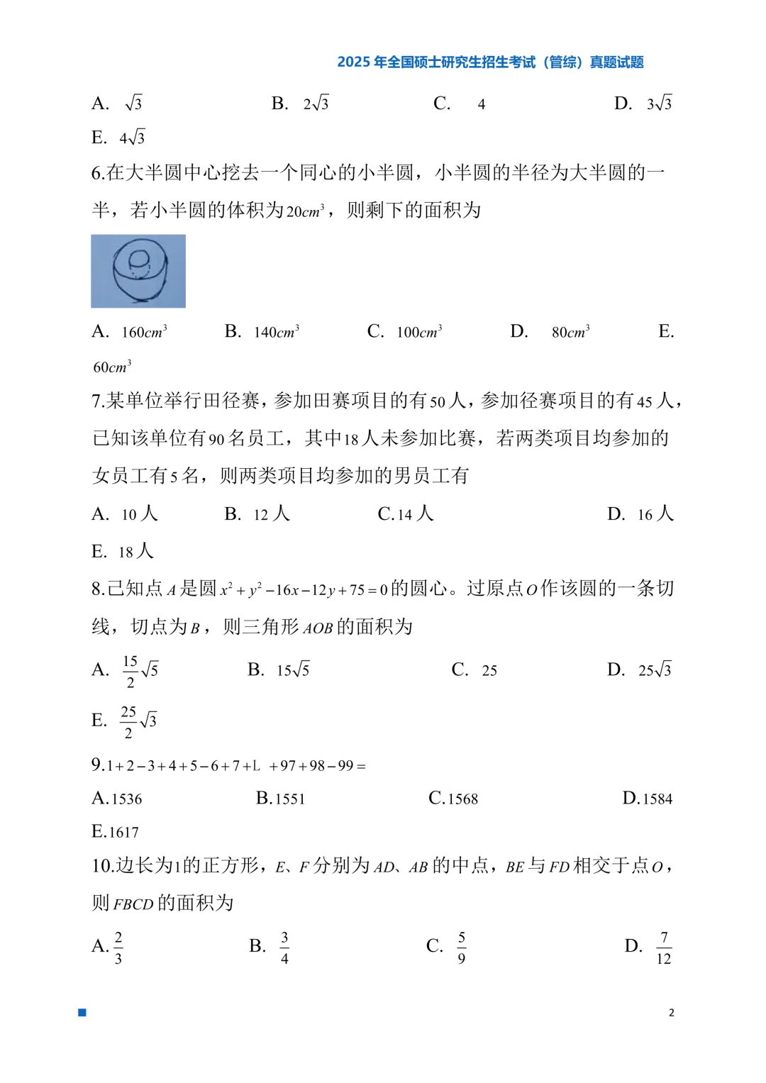 2025年考研真题试题(管理类综合能力)-第2张图片-四季读书网 2025年考研真题试题(管理类综合能力)-第2张图片-四季读书网