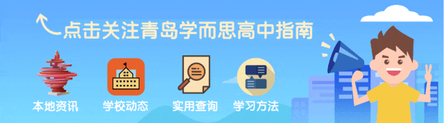 收藏!2027青岛中考全年时间轴|按月梳理关键节点,稳稳走好每一步-第1张图片-四季读书网 收藏!2027青岛中考全年时间轴|按月梳理关键节点,稳稳走好每一步-第1张图片-四季读书网