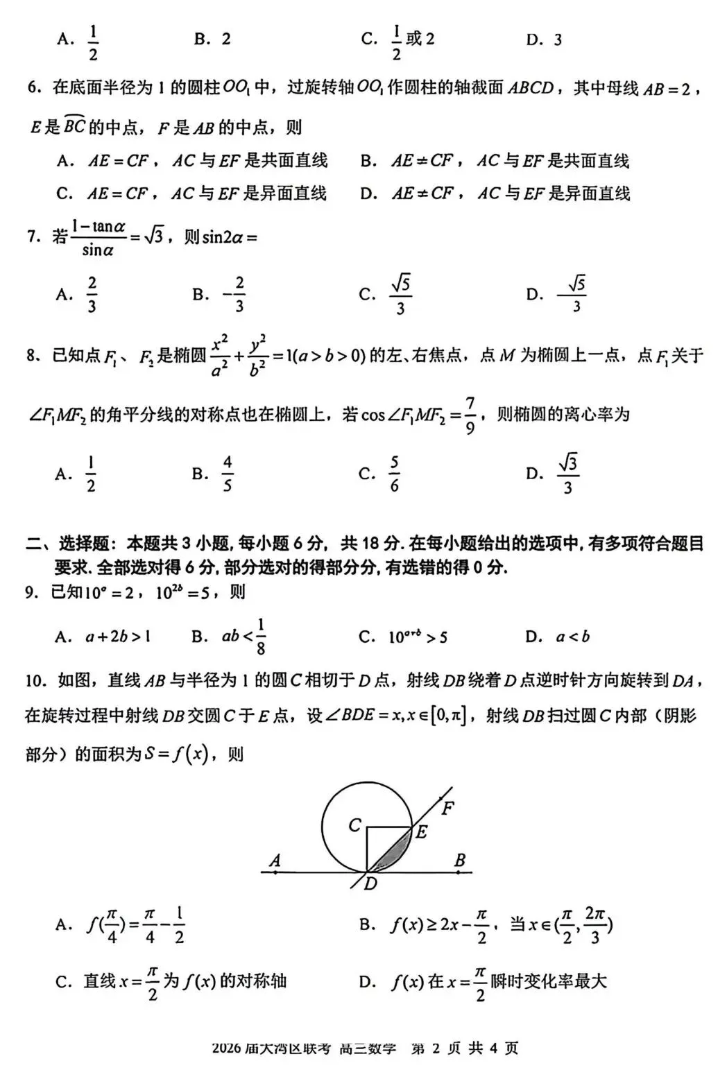 2026届广东省大湾区高三10月联合模拟考试-第4张图片-四季读书网 2026届广东省大湾区高三10月联合模拟考试-第4张图片-四季读书网