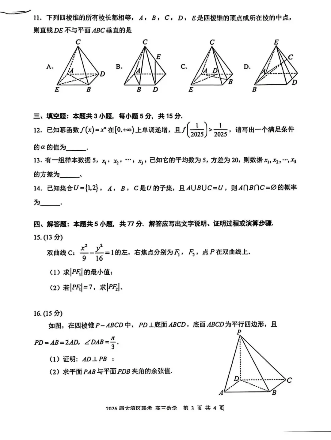 2026届广东省大湾区高三10月联合模拟考试-第5张图片-四季读书网 2026届广东省大湾区高三10月联合模拟考试-第5张图片-四季读书网
