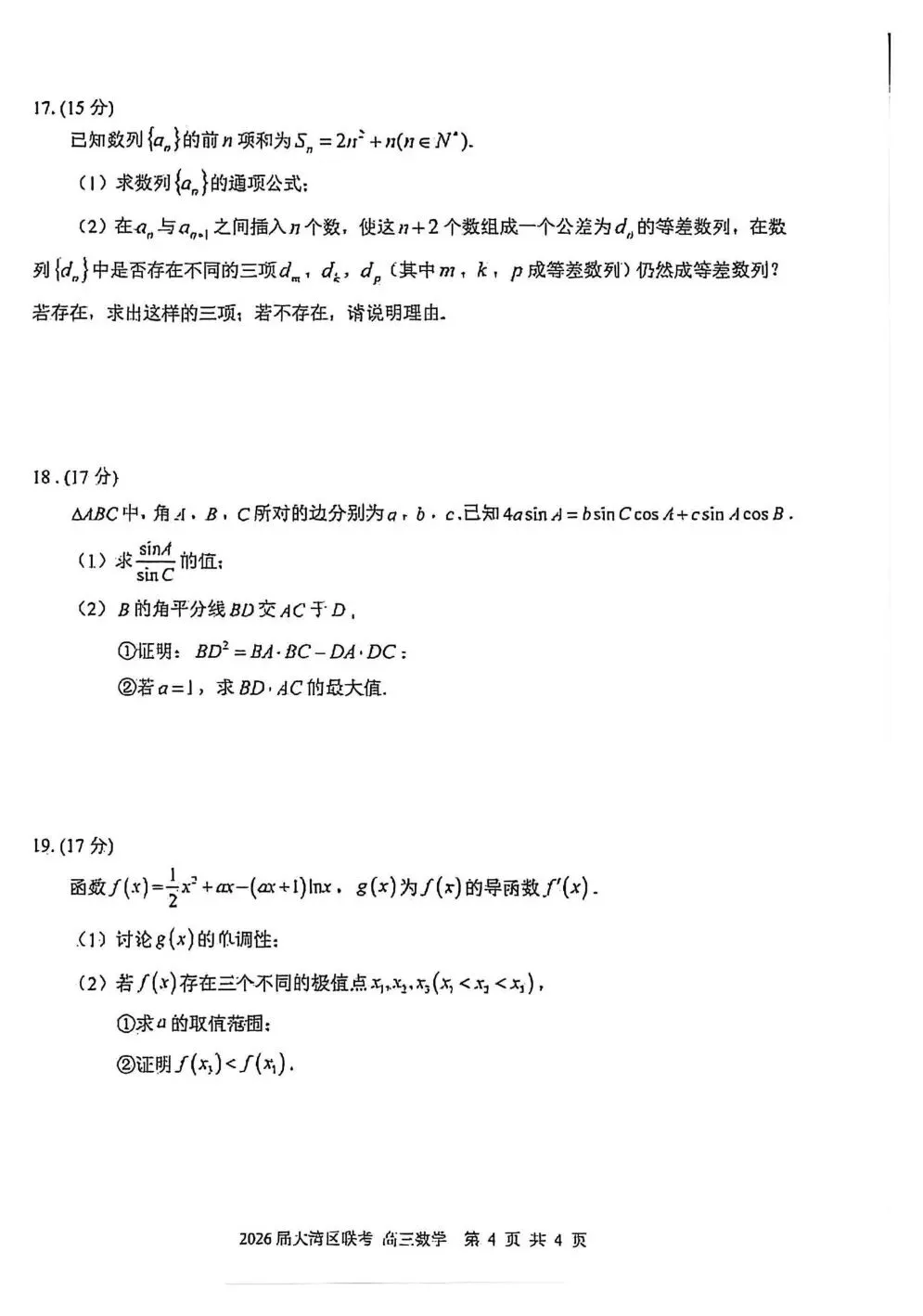 2026届广东省大湾区高三10月联合模拟考试-第6张图片-四季读书网 2026届广东省大湾区高三10月联合模拟考试-第6张图片-四季读书网