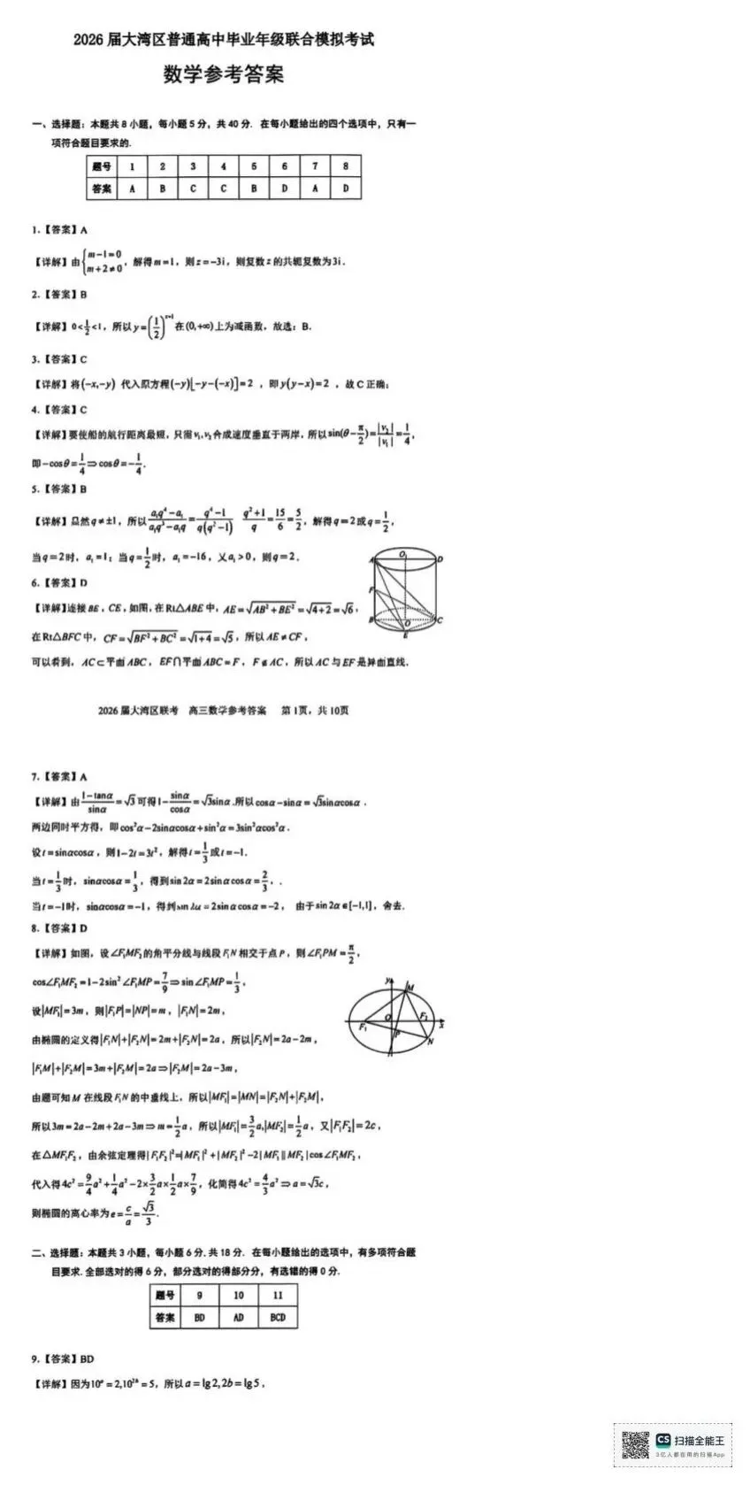 2026届广东省大湾区高三10月联合模拟考试-第7张图片-四季读书网 2026届广东省大湾区高三10月联合模拟考试-第7张图片-四季读书网