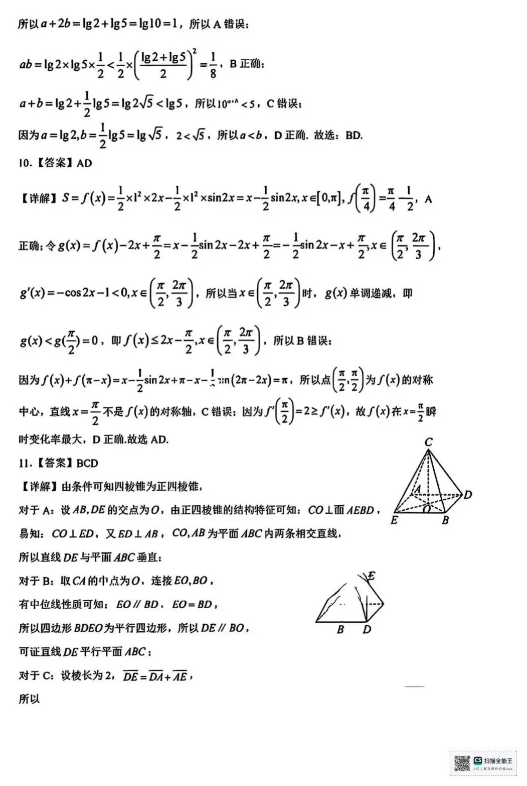 2026届广东省大湾区高三10月联合模拟考试-第8张图片-四季读书网 2026届广东省大湾区高三10月联合模拟考试-第8张图片-四季读书网