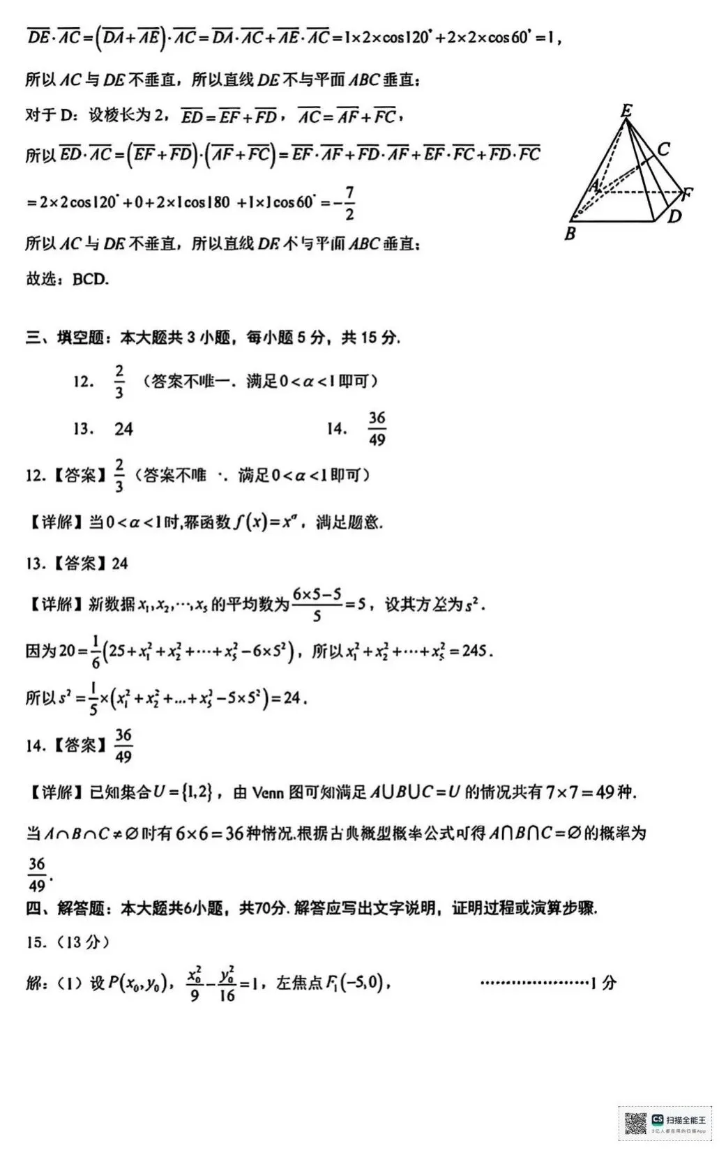 2026届广东省大湾区高三10月联合模拟考试-第9张图片-四季读书网 2026届广东省大湾区高三10月联合模拟考试-第9张图片-四季读书网