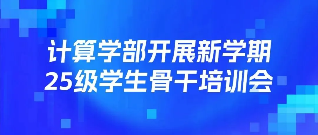 计算学部顺利举行2027考公模拟考试-第6张图片-四季读书网