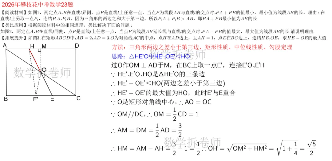 2026年攀枝花中考数学23题(将军饮马模型)动图演示-第3张图片-四季读书网 2026年攀枝花中考数学23题(将军饮马模型)动图演示-第3张图片-四季读书网