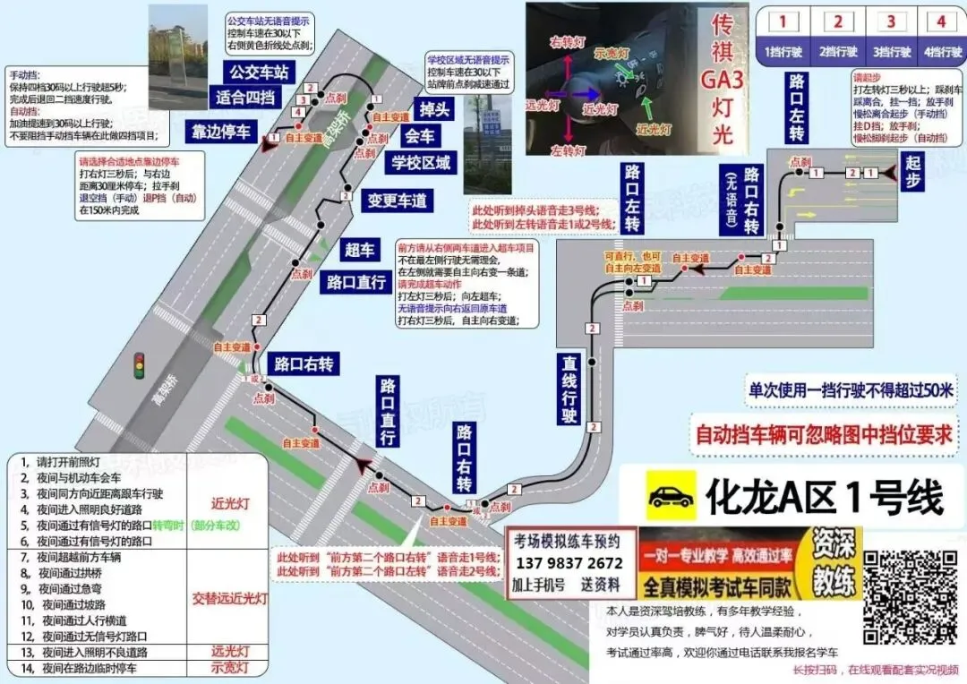 广州化龙A区科目三考场考试视频专业讲解模拟练车教程路线图教学-第2张图片-四季读书网 广州化龙A区科目三考场考试视频专业讲解模拟练车教程路线图教学-第2张图片-四季读书网