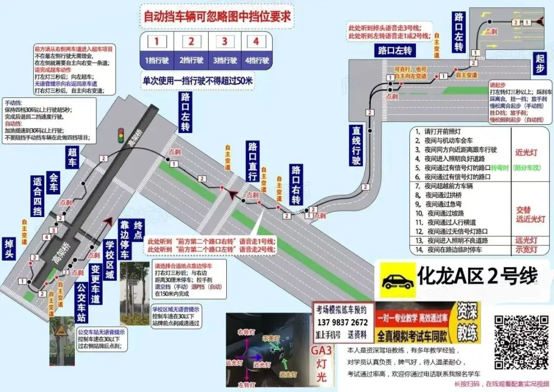 广州化龙A区科目三考场考试视频专业讲解模拟练车教程路线图教学-第3张图片-四季读书网 广州化龙A区科目三考场考试视频专业讲解模拟练车教程路线图教学-第3张图片-四季读书网