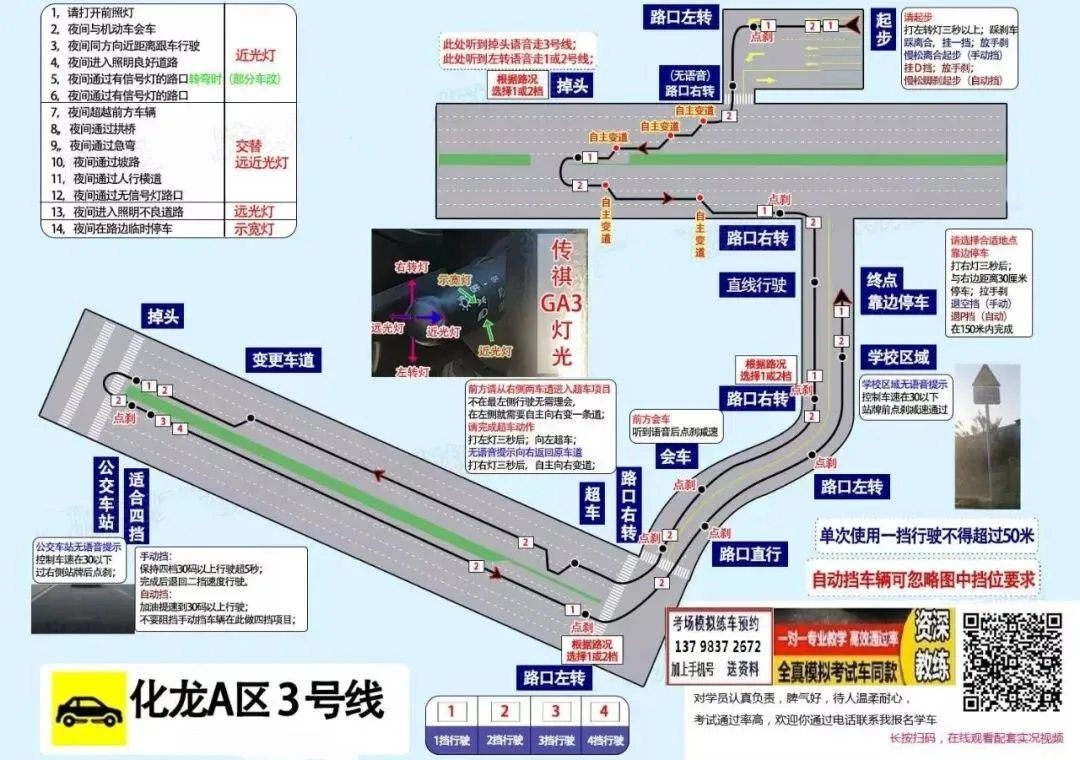 广州化龙A区科目三考场考试视频专业讲解模拟练车教程路线图教学-第4张图片-四季读书网 广州化龙A区科目三考场考试视频专业讲解模拟练车教程路线图教学-第4张图片-四季读书网