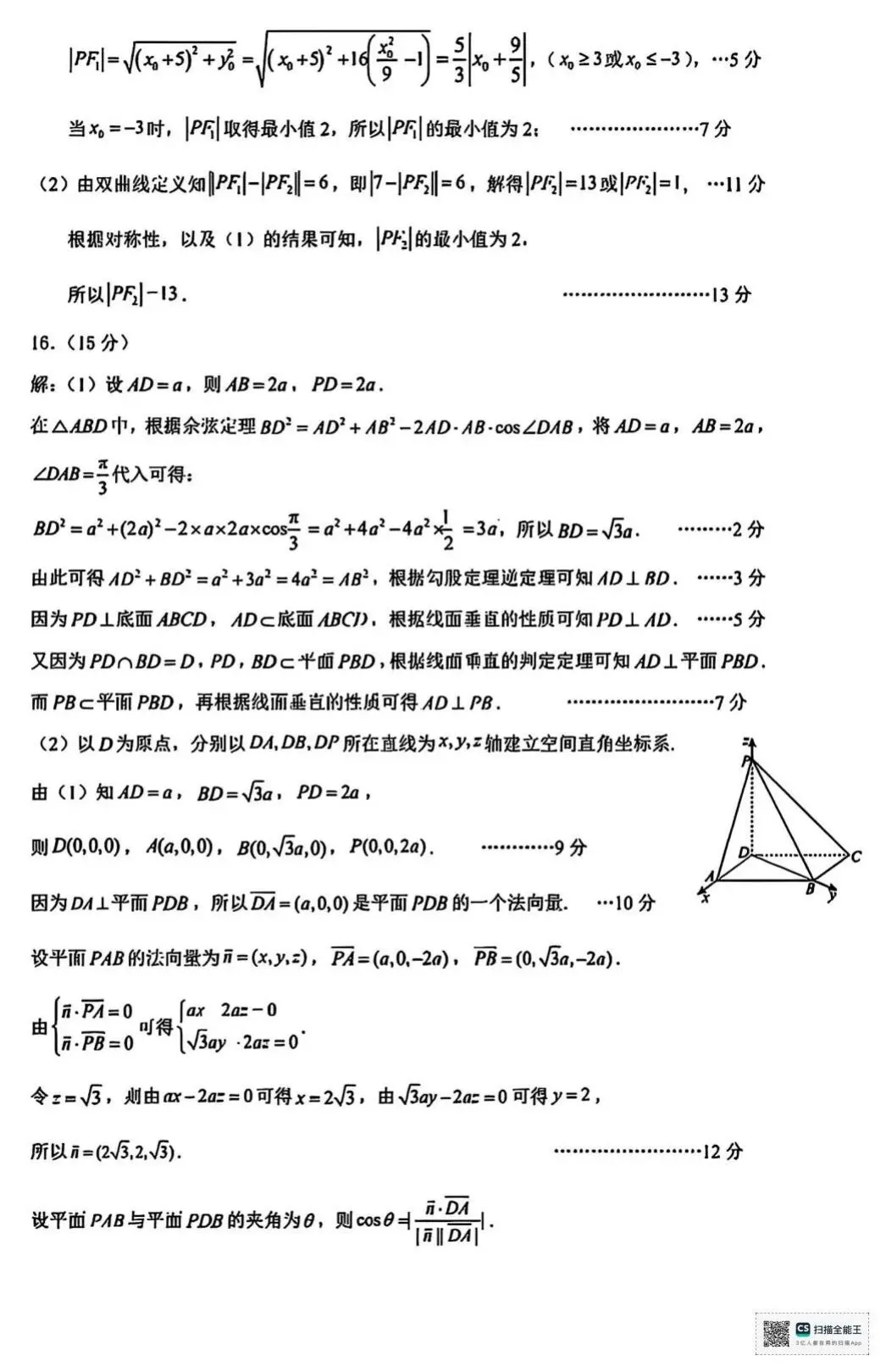 2026届广东省大湾区高三10月联合模拟考试-第10张图片-四季读书网 2026届广东省大湾区高三10月联合模拟考试-第10张图片-四季读书网