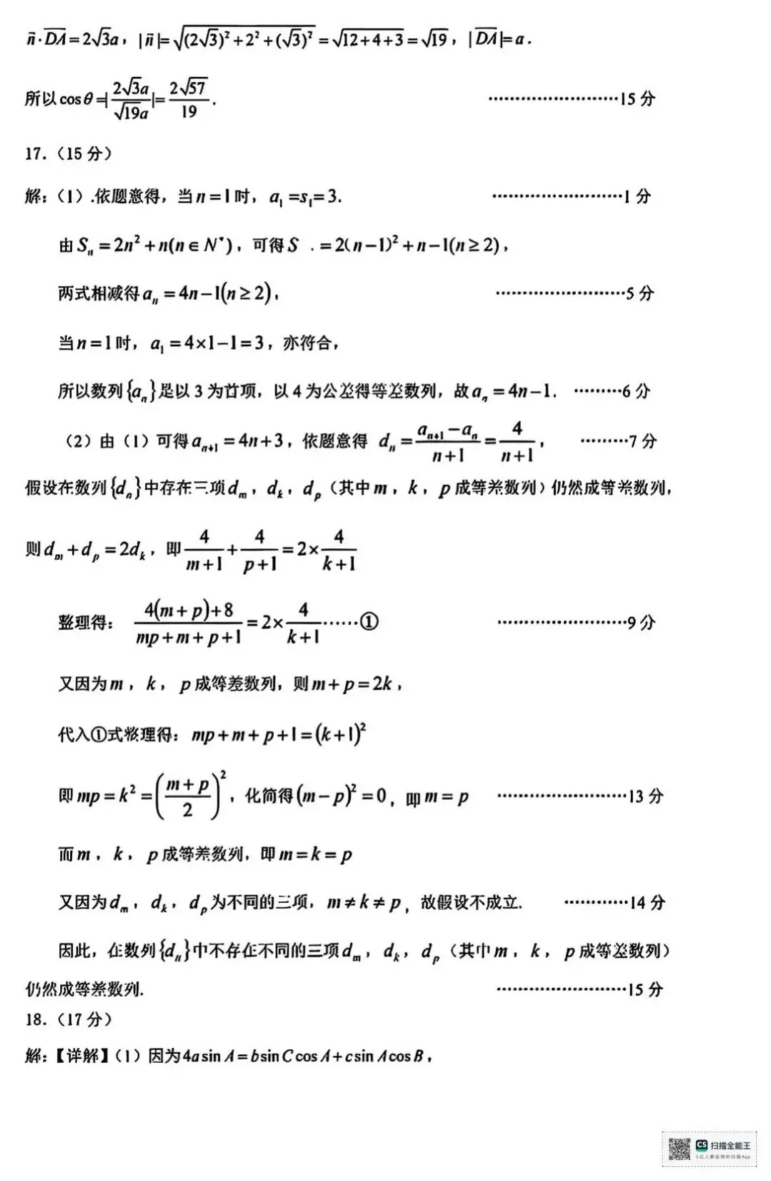 2026届广东省大湾区高三10月联合模拟考试-第11张图片-四季读书网 2026届广东省大湾区高三10月联合模拟考试-第11张图片-四季读书网
