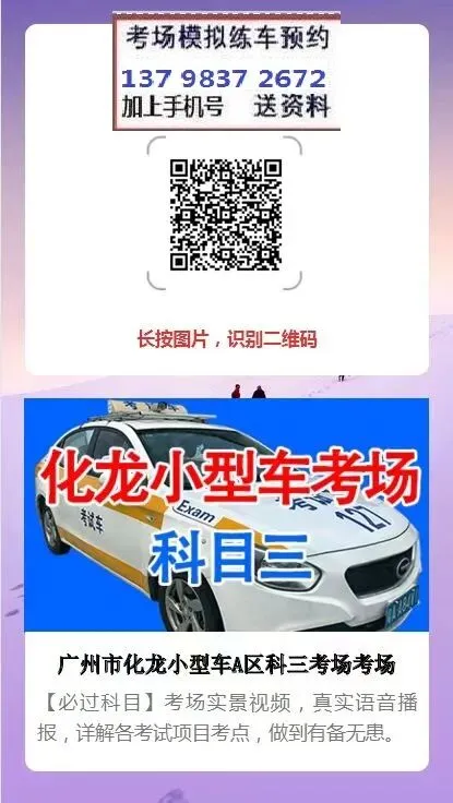 广州化龙A区科目三考场考试视频专业讲解模拟练车教程路线图教学-第5张图片-四季读书网 广州化龙A区科目三考场考试视频专业讲解模拟练车教程路线图教学-第5张图片-四季读书网